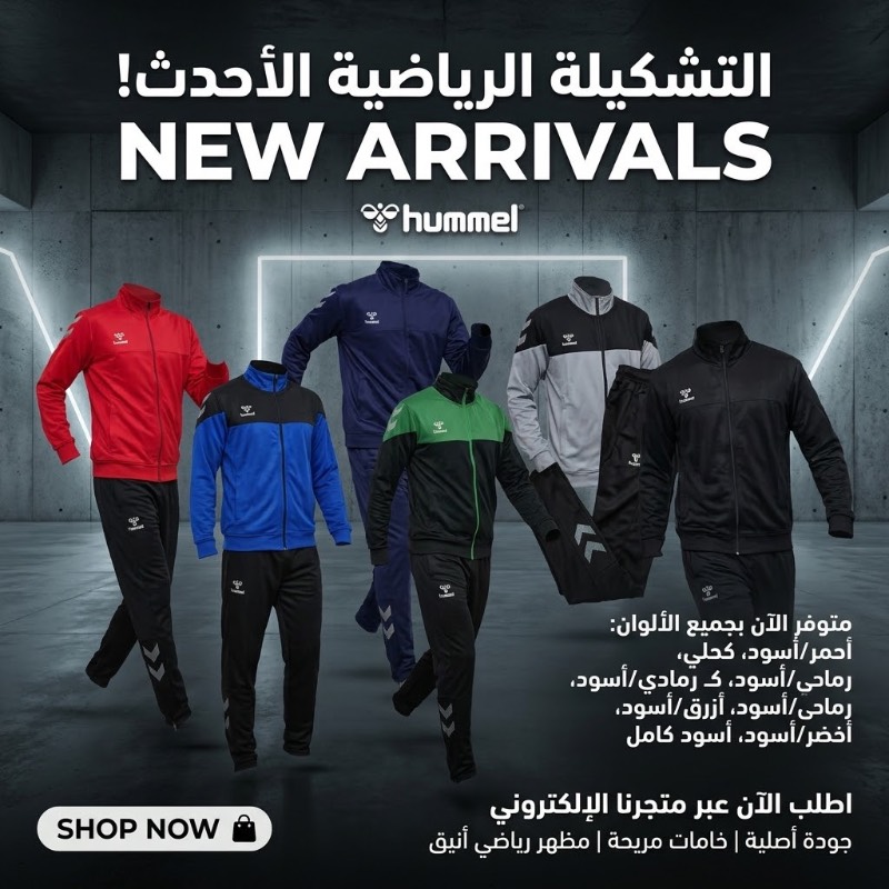 بدلة رياضية فاخرة من Hummel — متجر الجزائر