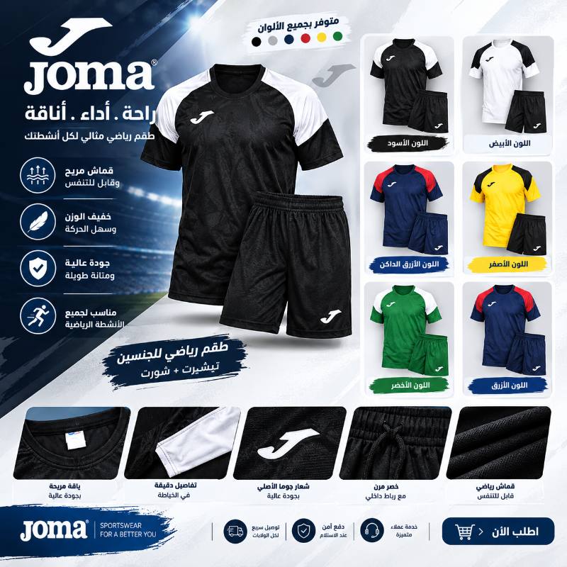 اطقم رياضية فاخرة من Joma — متجر الجزائر